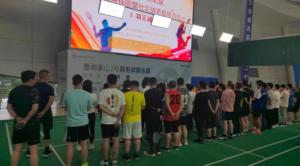 “全民健身、共享健康”渝北区社会体育指导员培训全面启动