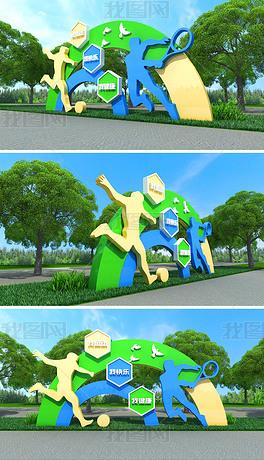 原创体育广场运动主题健康步道绿色跑步城市体育主题雕塑版权可商用
