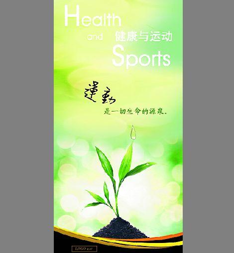 体育类x展板模板psd素材绿色幼苗背景健康运动主题海报模板